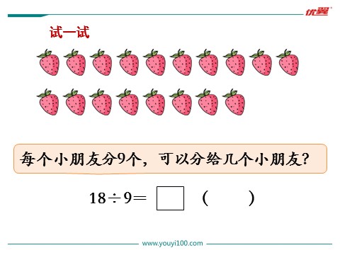 二年级上册数学（苏教版）第8课时 用9的口诀求商第5页