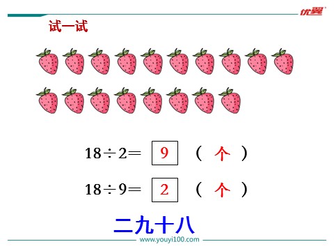 二年级上册数学（苏教版）第8课时 用9的口诀求商第7页