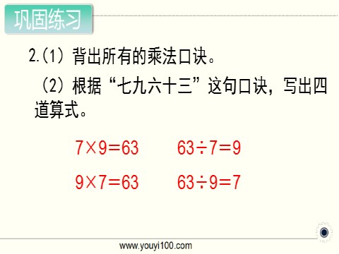 二年级上册数学（苏教版）期末复习第5页