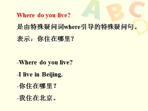 二年级上册英语（外研一起点）Where do you live句型第1页