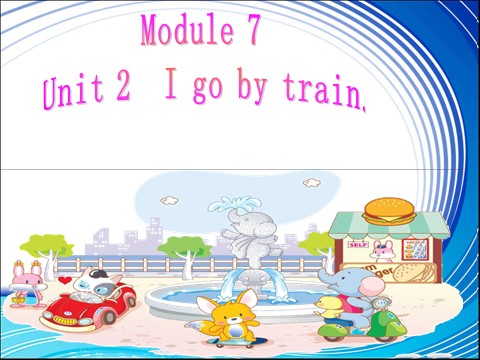 二年级上册英语（外研一起点）Module 7 Unit 2 I go by train 课件 1第1页