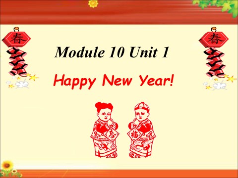 二年级上册英语（外研一起点）Module 10 Unit 1 Happy New Year! 课件 1第1页