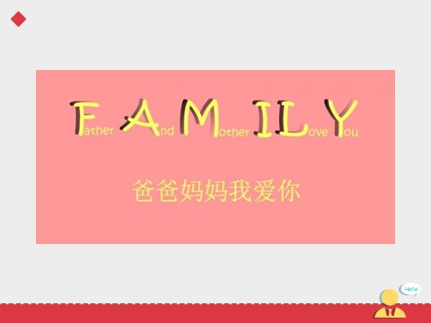 二年级上册英语（SL版）人教新起点+二年级上册+Unit+1+My+Family+课件—第一课时第3页