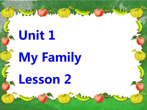 二年级上册英语（SL版）Unit 1 My Family Lesson 2 课件3第1页