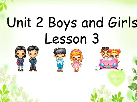 二年级上册英语（SL版）Unit 2 Boys and Girls Lesson 3 课件1第1页