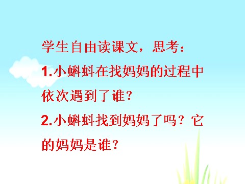 二年级上册语文06.《小蝌蚪找妈妈》课件PPT第4页