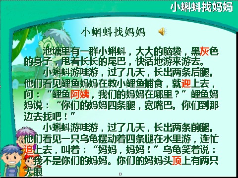 二年级上册语文03.《小蝌蚪找妈妈》课件PPT(1)第4页