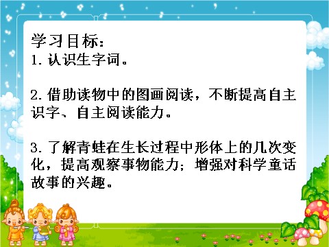 二年级上册语文（课堂教学课件2）小蝌蚪找妈妈第2页