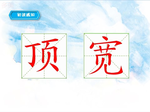 二年级上册语文二上 第1课《小蝌蚪找妈妈》（课件）第7页