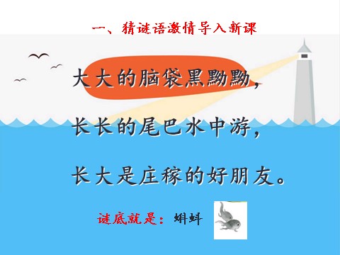 二年级上册语文01.新部编人教版二年级语文上册《小蝌蚪找妈妈》第3页