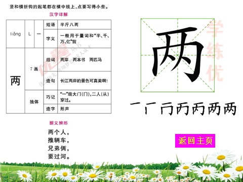 二年级上册语文（生字教学课件）小蝌蚪找妈妈第2页