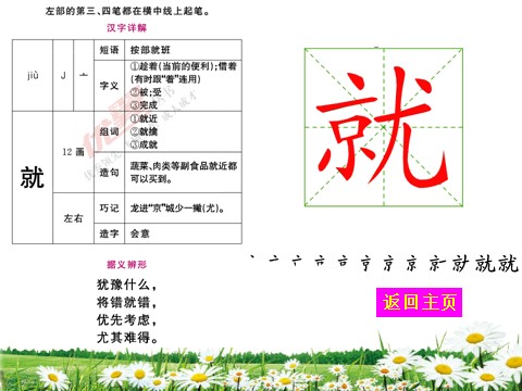 二年级上册语文（生字教学课件）小蝌蚪找妈妈第3页