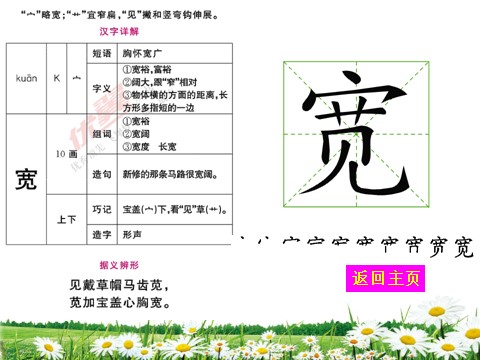 二年级上册语文（生字教学课件）小蝌蚪找妈妈第5页