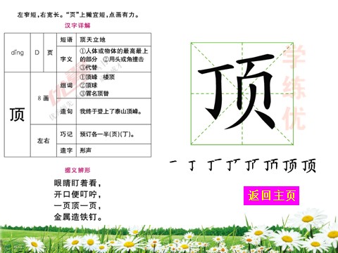 二年级上册语文（生字教学课件）小蝌蚪找妈妈第6页