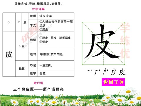 二年级上册语文（生字教学课件）小蝌蚪找妈妈第9页