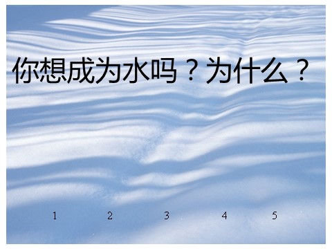 二年级上册语文（课堂教学课件4）我是什么第9页