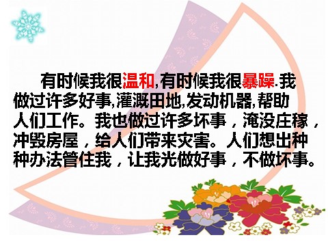 二年级上册语文（课堂教学课件3）我是什么第2页