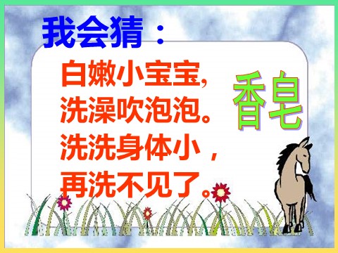 二年级上册语文（课堂教学课件5）我是什么第2页