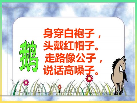 二年级上册语文（课堂教学课件5）我是什么第3页