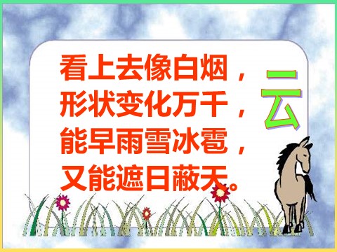 二年级上册语文（课堂教学课件5）我是什么第4页