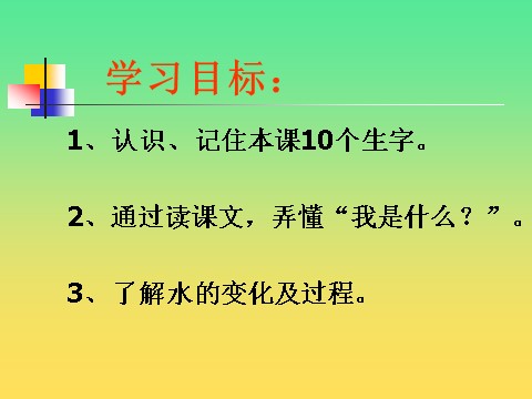 二年级上册语文（课堂教学课件5）我是什么第6页