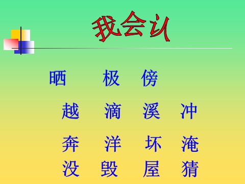 二年级上册语文（课堂教学课件5）我是什么第8页