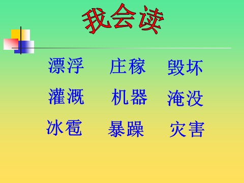 二年级上册语文（课堂教学课件5）我是什么第9页