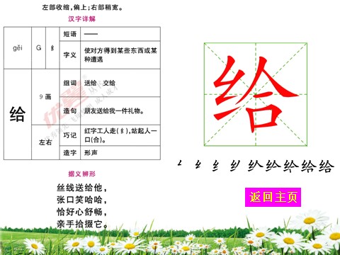 二年级上册语文（生字教学课件）我是什么第10页