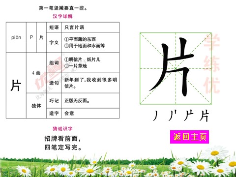 二年级上册语文（生字教学课件）我是什么第4页