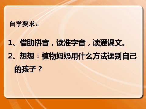 二年级上册语文（课堂教学课件4）植物妈妈有办法第3页