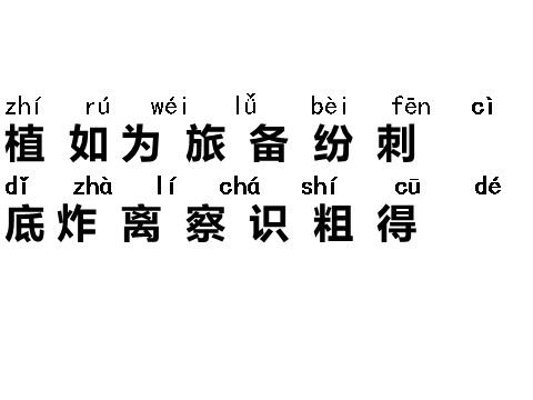 二年级上册语文（课堂教学课件3）植物妈妈有办法第7页