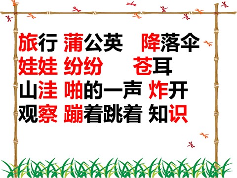 二年级上册语文（课堂教学课件3）植物妈妈有办法第8页