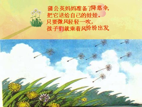 二年级上册语文05.《植物妈妈有办法》课件PPT第10页