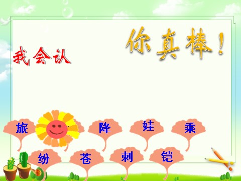 二年级上册语文06.《植物妈妈有办法》课件PPT第2页