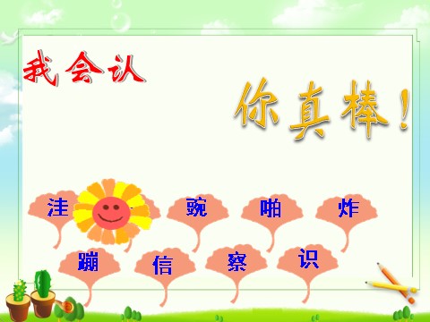 二年级上册语文06.《植物妈妈有办法》课件PPT第3页