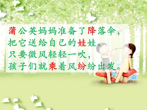 二年级上册语文04.《植物妈妈有办法》课件PPT第10页