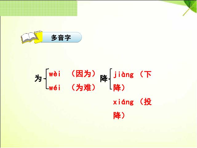 二年级上册语文语文《植物妈妈有办法》第8页