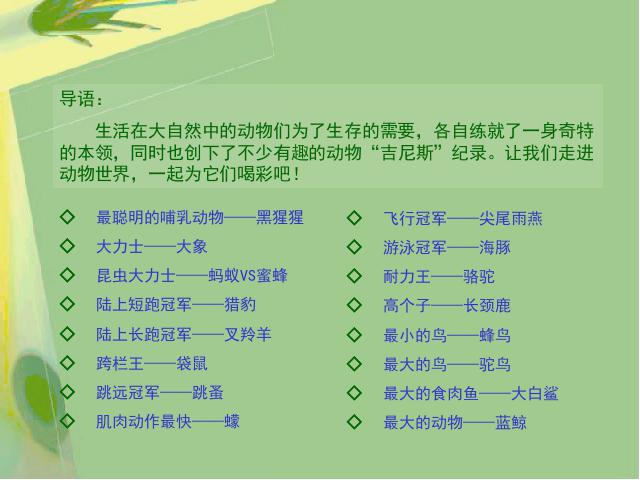 二年级上册语文《口语交际:有趣的动物》(语文)第2页