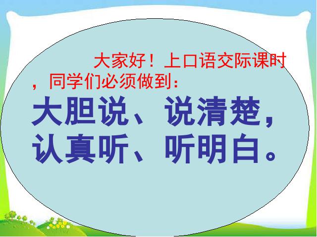 二年级上册语文新语文公开课《口语交际:有趣的动物》第3页