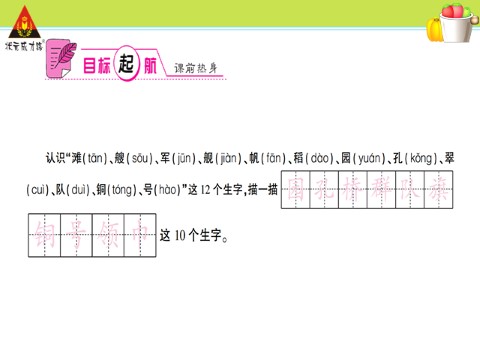 二年级上册语文识字1 场景歌  第2页