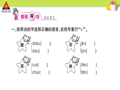 二年级上册语文识字1 场景歌  第3页