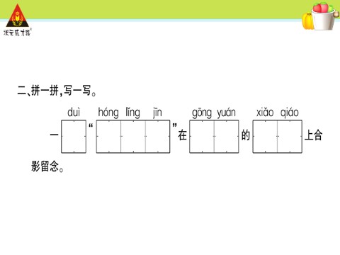 二年级上册语文识字1 场景歌  第4页