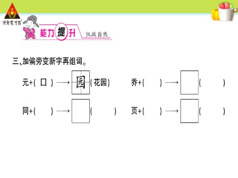 二年级上册语文识字1 场景歌  第5页