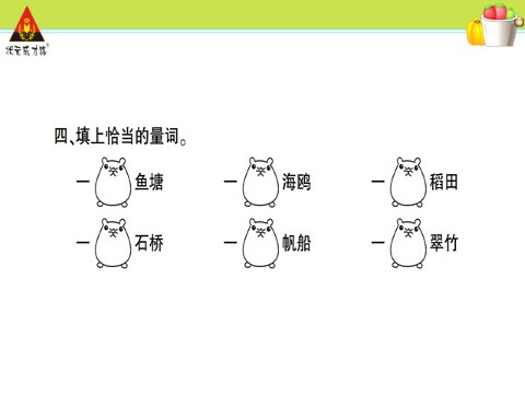 二年级上册语文识字1 场景歌  第6页