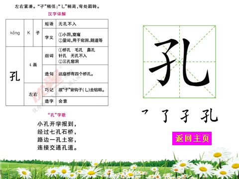 二年级上册语文（生字教学课件）识字1  场景歌第3页