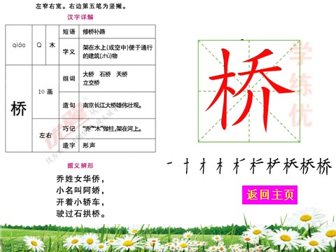 二年级上册语文（生字教学课件）识字1  场景歌第4页