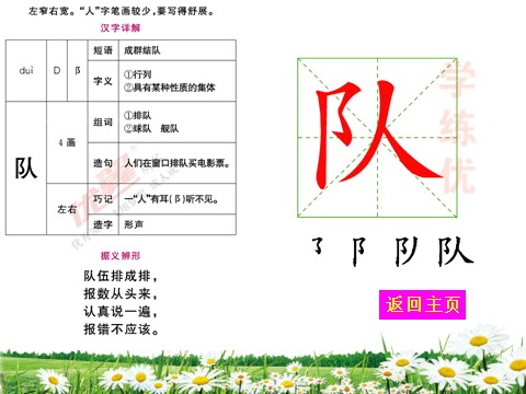 二年级上册语文（生字教学课件）识字1  场景歌第6页