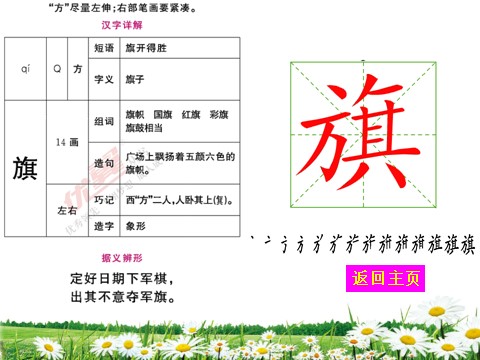 二年级上册语文（生字教学课件）识字1  场景歌第7页