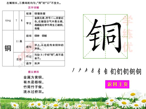 二年级上册语文（生字教学课件）识字1  场景歌第8页