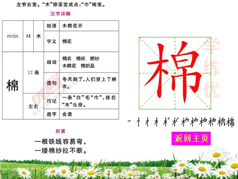 二年级上册语文（生字教学课件）识字2  树之歌第8页